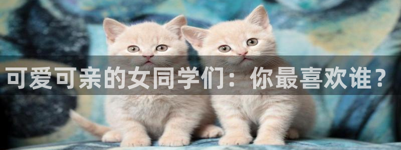腐漫画网站在线看：可爱可亲的女同学们：你最喜欢谁？